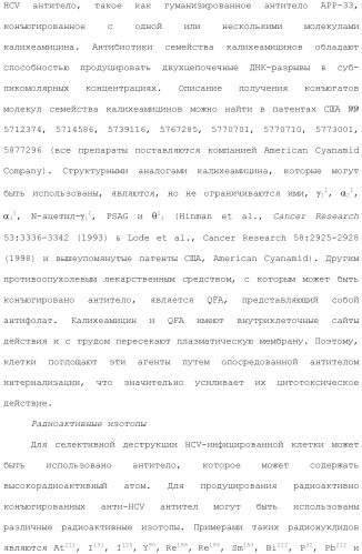 Антитела против вируса гепатита с (патент 2462475)