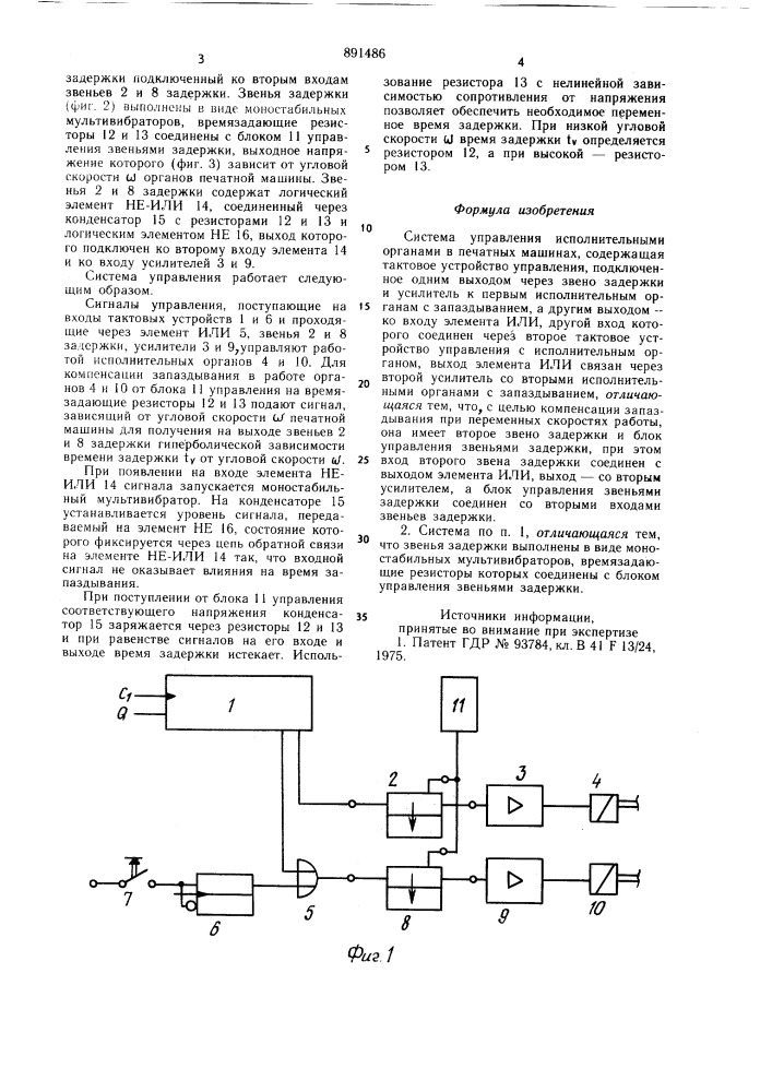 Система управления исполнительными органами в печатных машинах (патент 891486)