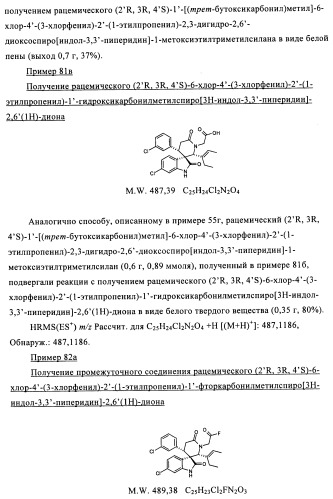 Производные спироиндолинона (патент 2435771)