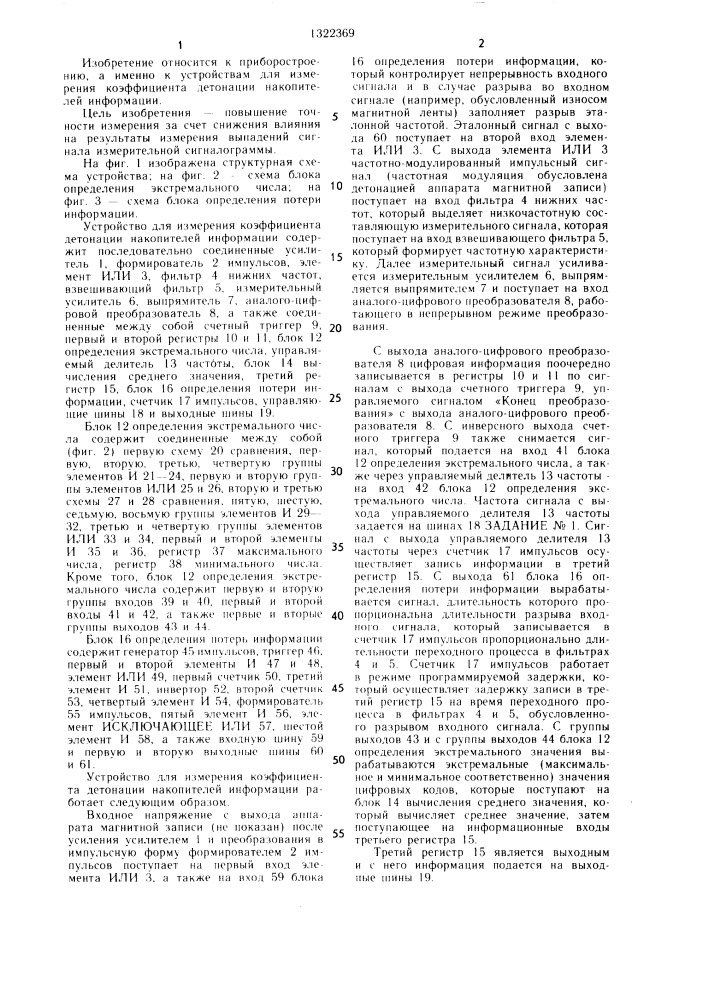 Устройство для измерения коэффициента детонации накопителей информации (патент 1322369)