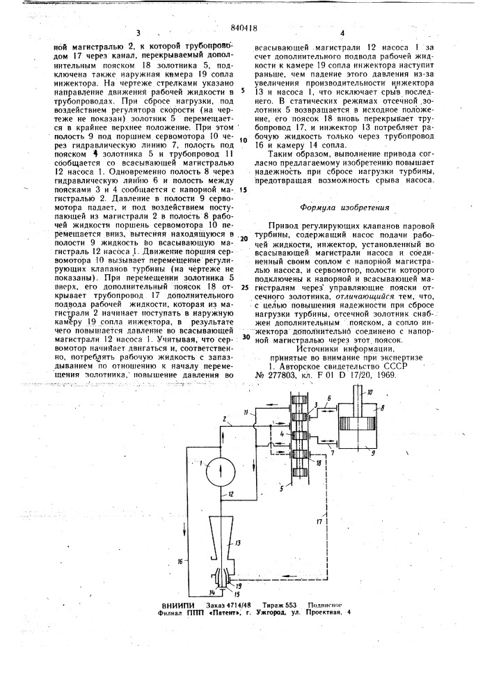 Привод регулирующих клапановпаровой турбины (патент 840418)