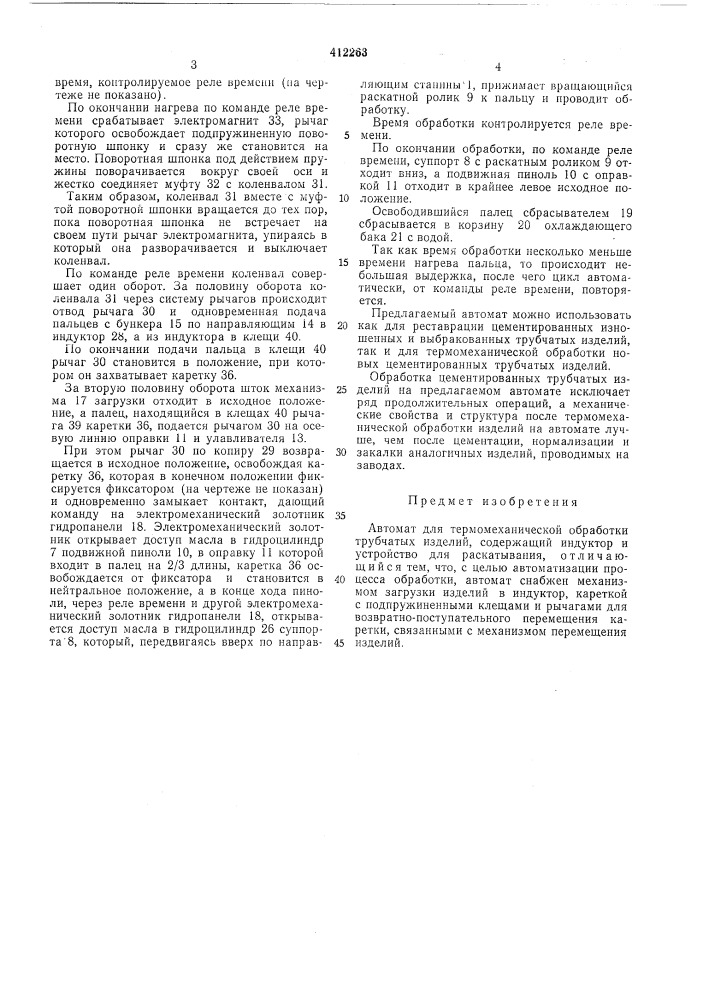 Патент ссср  412263 (патент 412263)