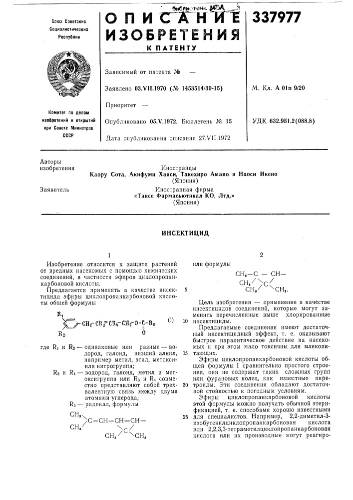 Патент ссср  337977 (патент 337977)