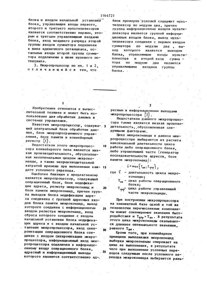 Микропроцессор (патент 1164721)