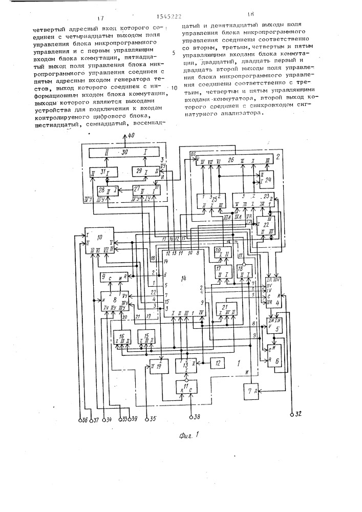 Устройство для тестового контроля цифровых блоков (патент 1545222)