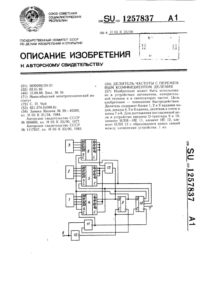 Делитель частоты с переменным коэффициентом деления (патент 1257837)
