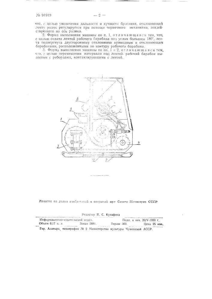 Закладочная машина (патент 91919)
