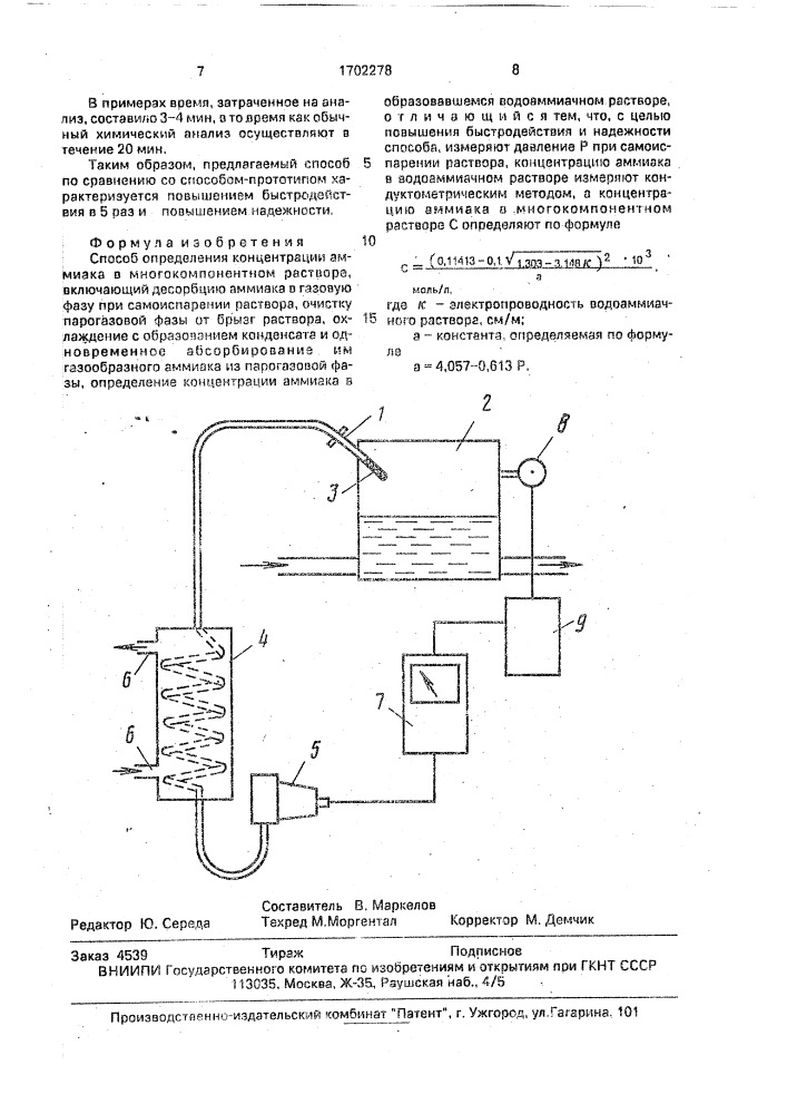 Способ определения концентрации аммиака (патент 1702278)