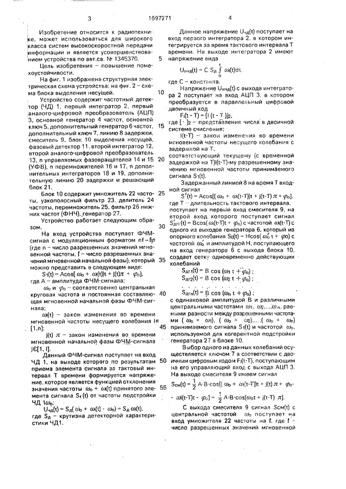 Устройство для приема сигналов с частотно-фазовой модуляцией (патент 1697271)