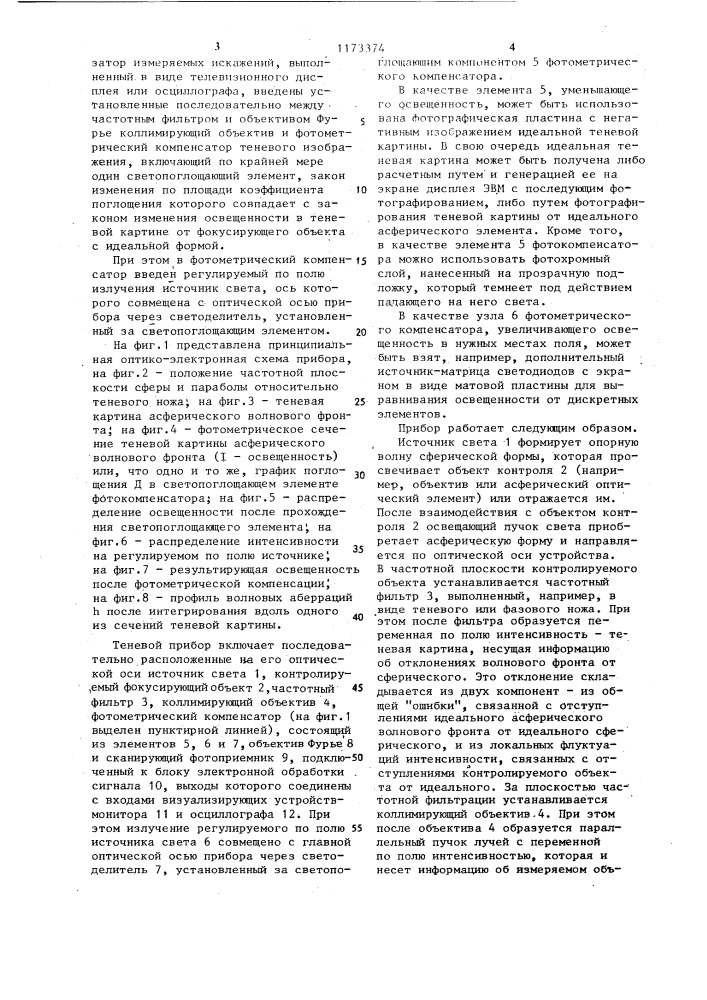 Теневой прибор (патент 1173374)