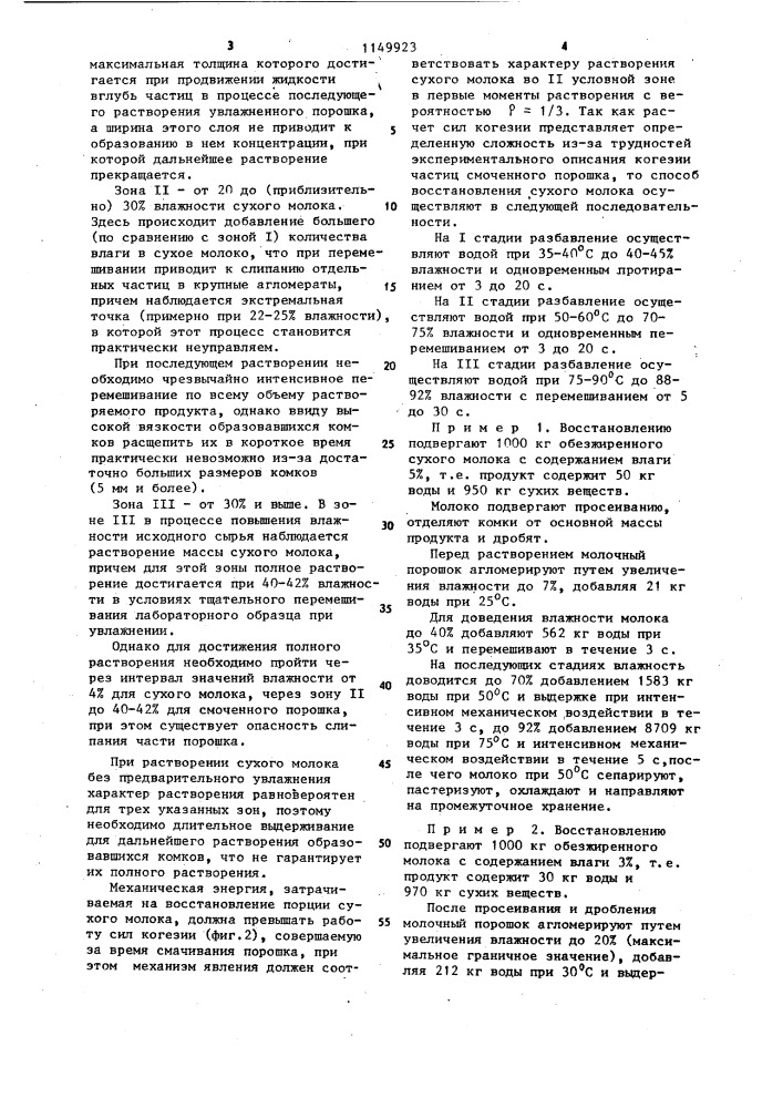 Способ восстановления сухого молока (патент 1149923)