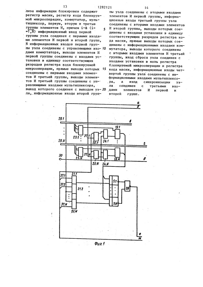 Мультимикропрограммное устройство управления (патент 1282121)