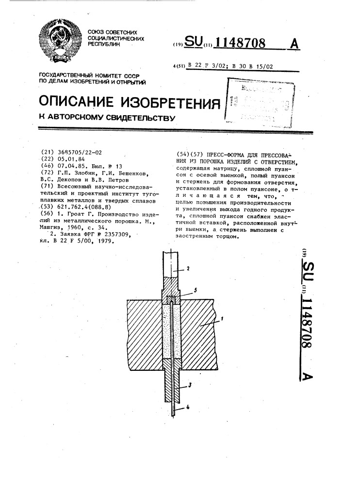 Пресс-форма для прессования из порошка изделий с отверстием (патент 1148708)