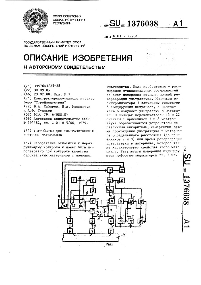 Устройство для ультразвукового контроля материалов (патент 1376038)