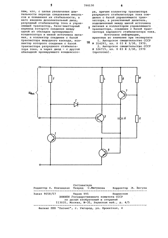 Генератор импульсов инфранизкой частоты (патент 790130)