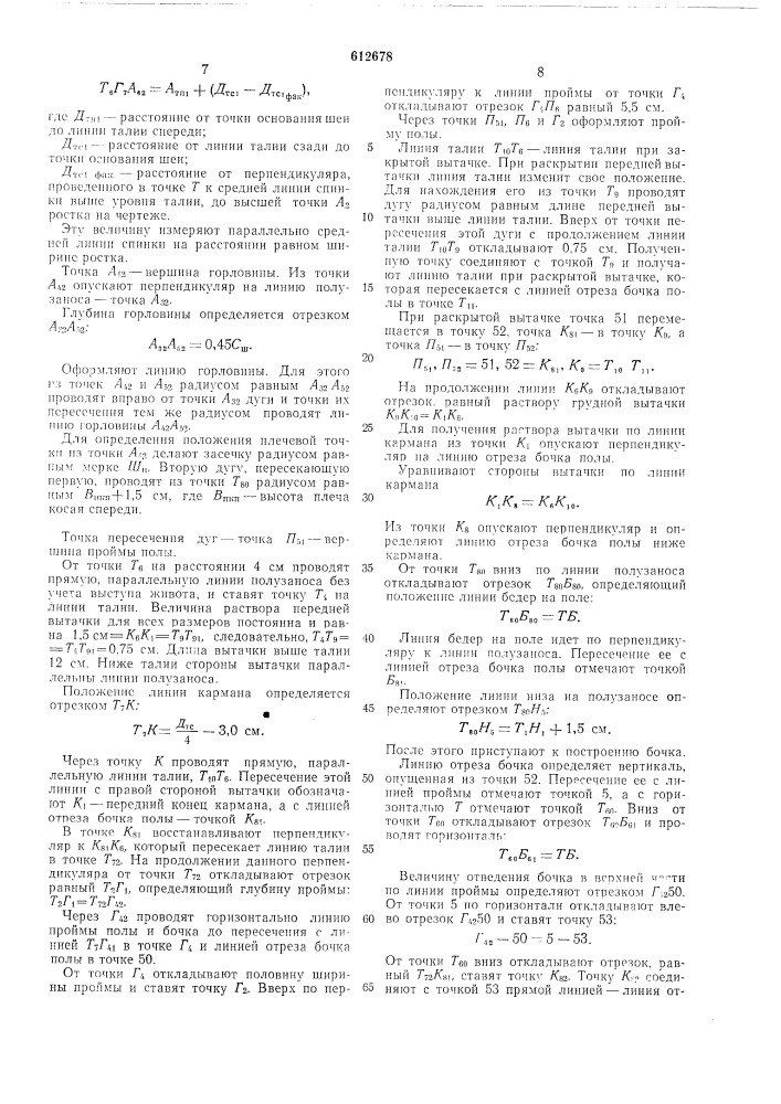 Способ построения шаблона мужского верхнего плечевого изделия (патент 612678)
