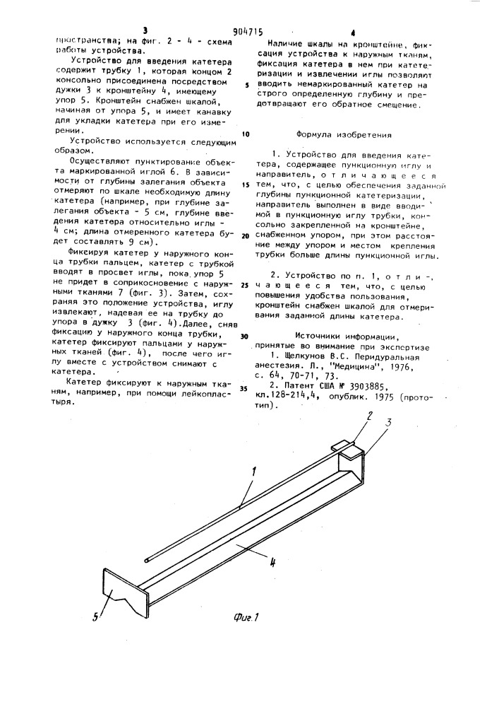 Устройство для введения катетера (патент 904715)