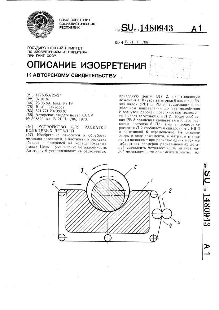 Устройство для раскатки кольцевых деталей (патент 1480943)