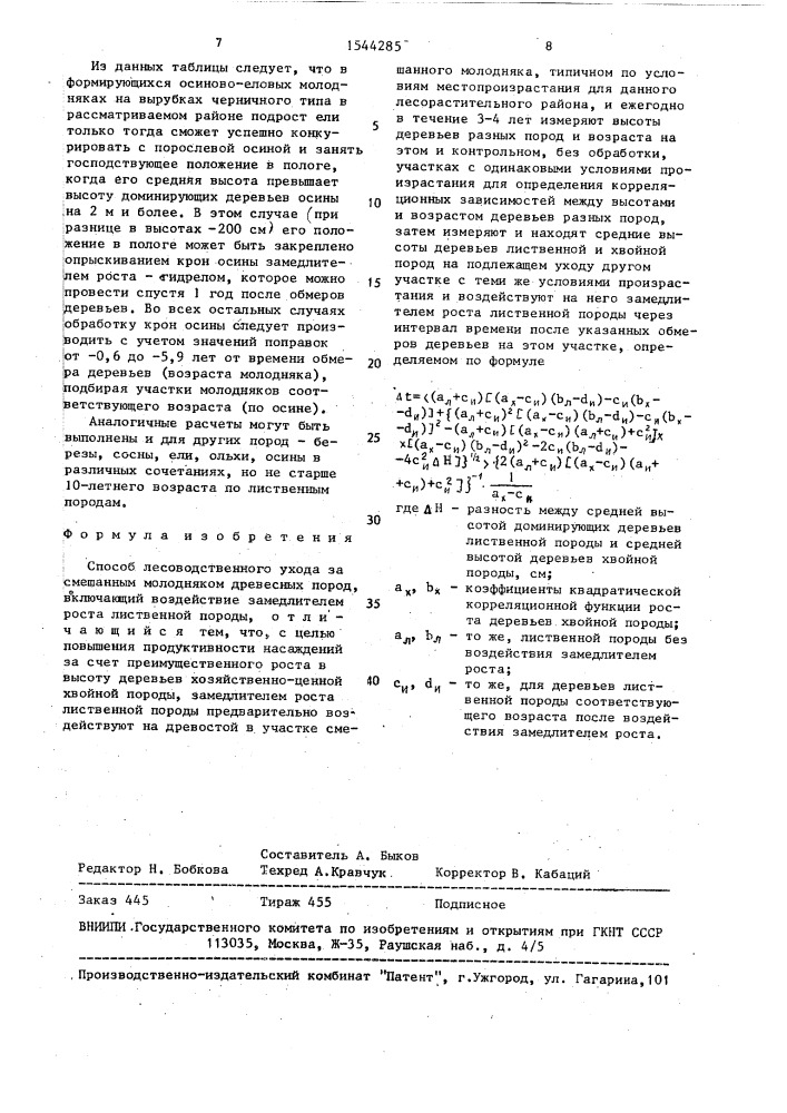 Способ лесоводственного ухода за смешанным молодняком древесных пород (патент 1544285)