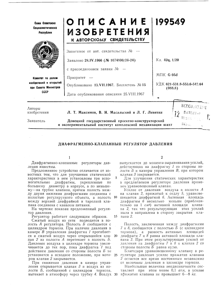 Диафрагменно-клапанный регулятор давления (патент 199549)
