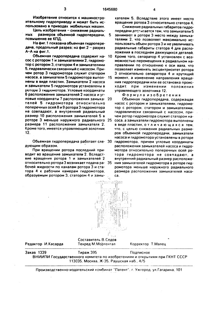 Объемная гидропередача (патент 1645680)