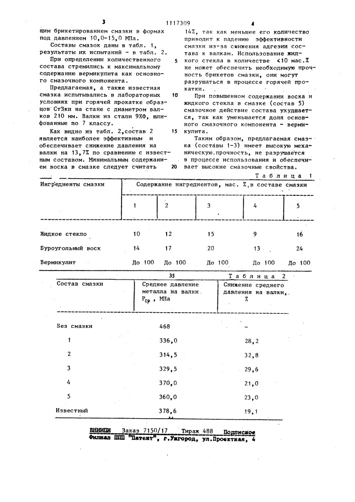 Смазка для горячей обработки металлов давлением (патент 1117309)