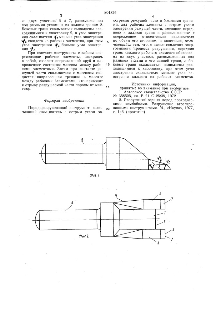 Породоразрушающий инструмент (патент 804829)