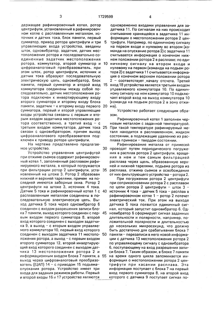 Устройство управления центрифугой (патент 1729599)