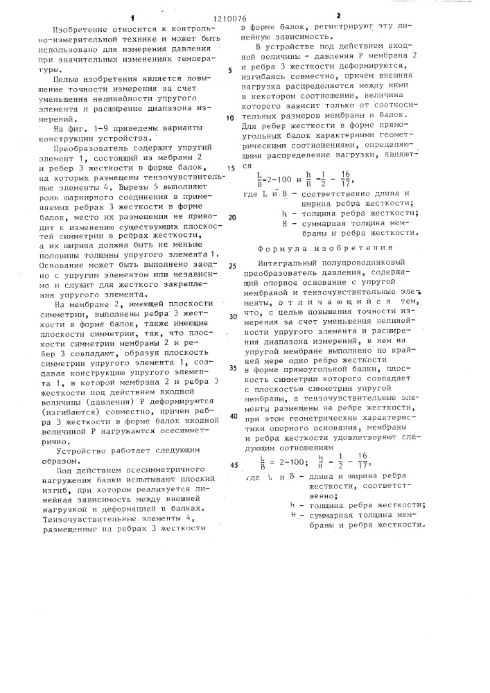 Интегральный полупроводниковый преобразователь давления (патент 1210076)