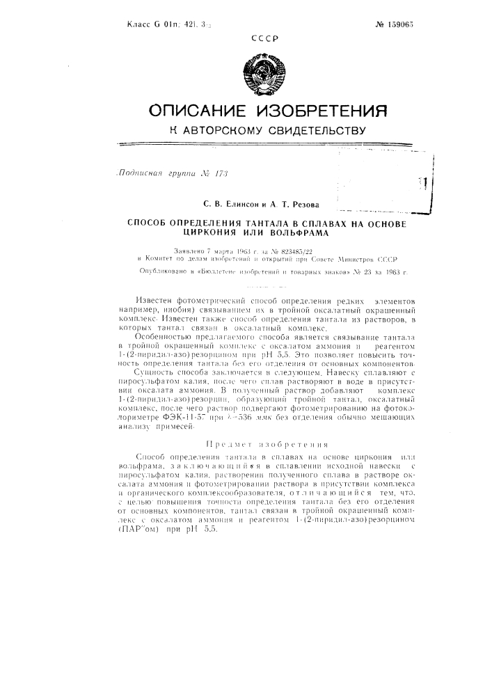 Патент ссср  159065 (патент 159065)