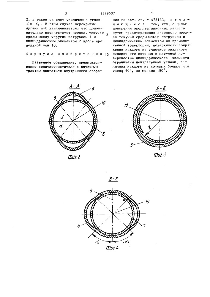 Разъемное соединение (патент 1379507)