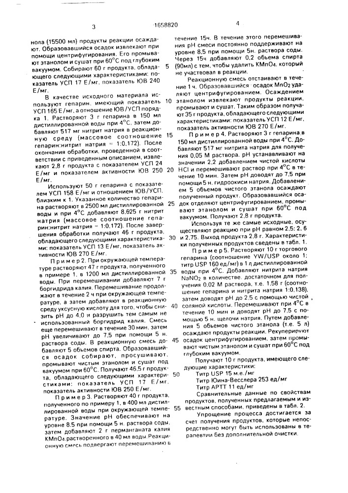 Способ получения мукополисахаридов (патент 1658820)
