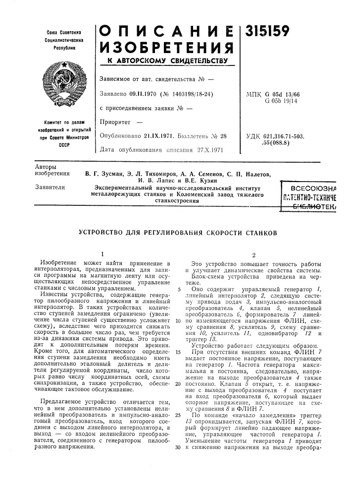 Патентно-техшчебч&amp;яиетею (патент 315159)