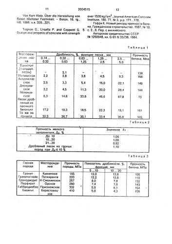 Бетонная смесь (патент 2004515)