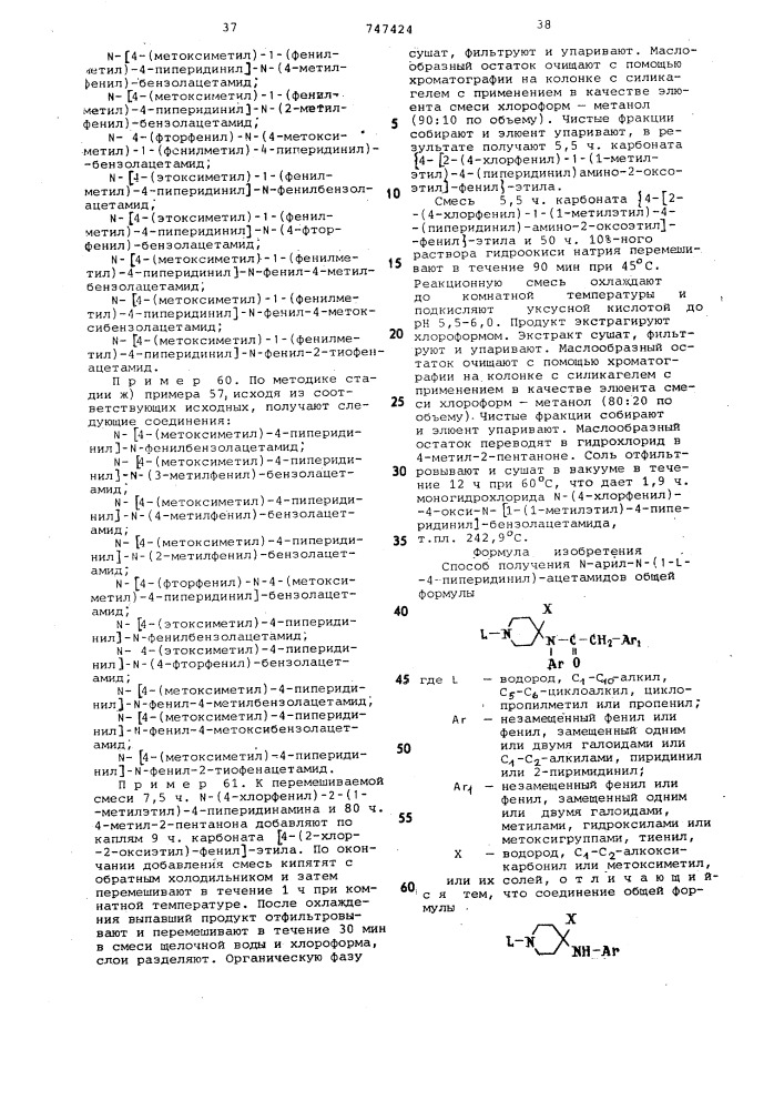 Способ получения -арил- (1- -4-пиперидинил) ацетамидов или их солей (патент 747424)