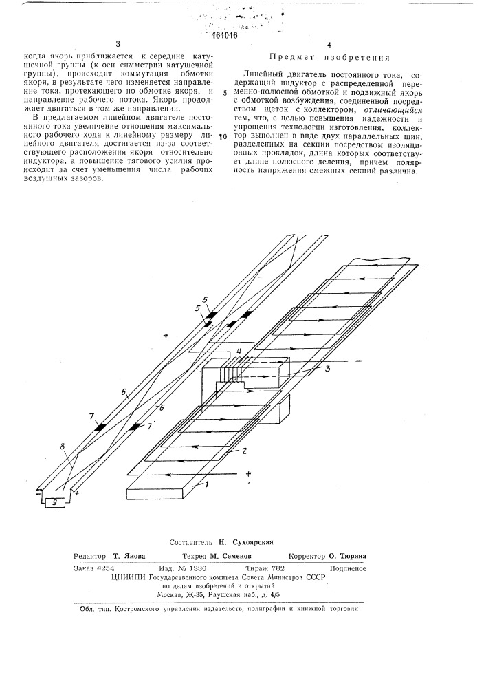 Линейный двигатель постоянного тока (патент 464046)