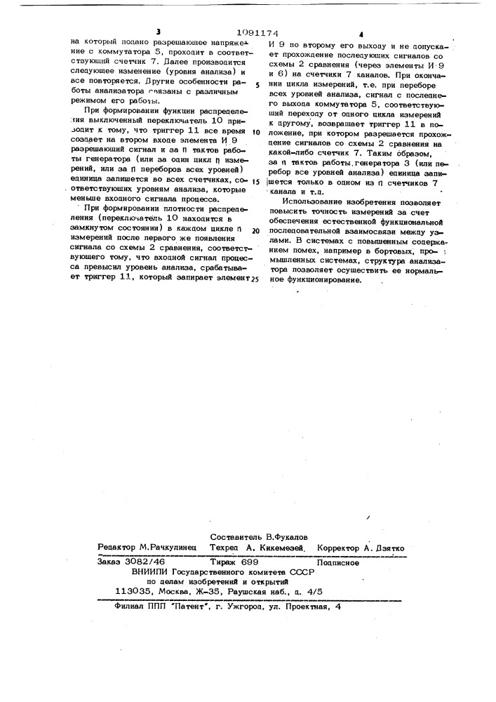 Многоканальный анализатор распределения вероятностей (патент 1091174)