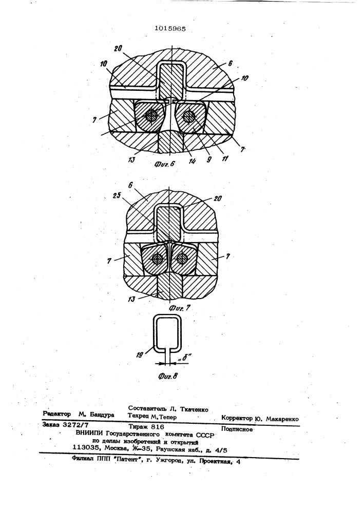 Штамп для гибки скоб из прутковой заготовки (патент 1015965)