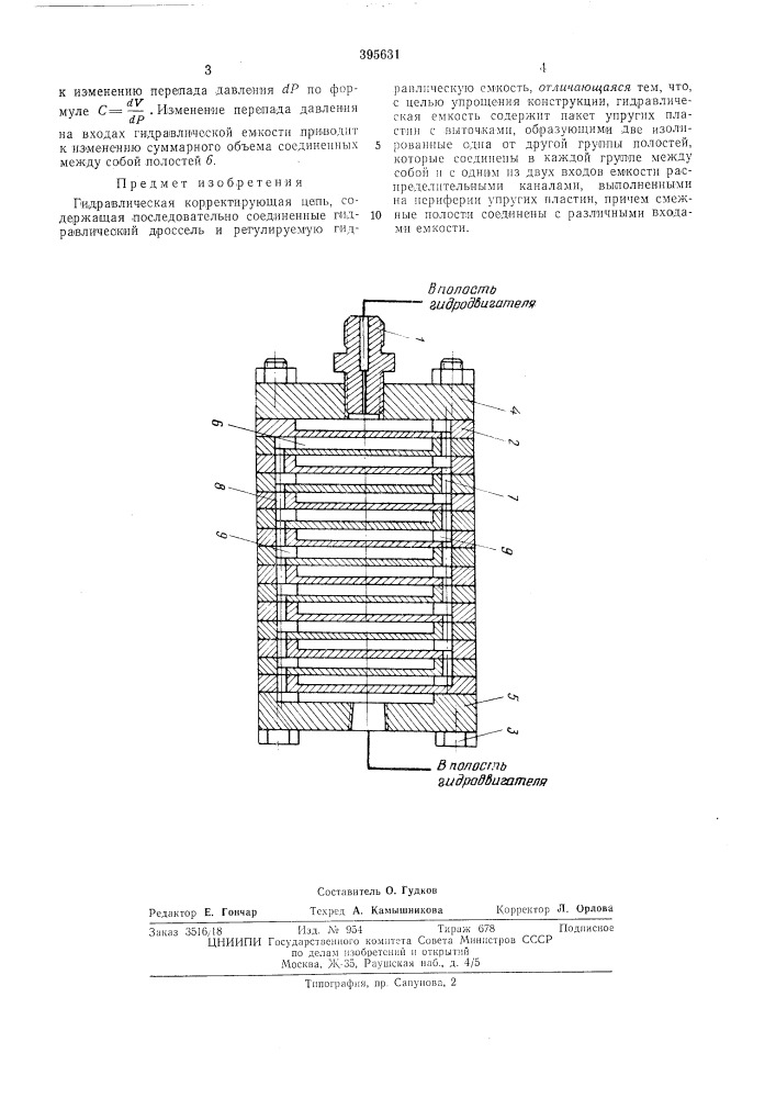 Гидравлическая корректирующая цепь (патент 395631)