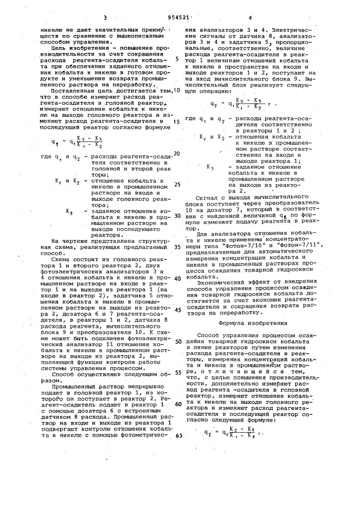 Способ управления процессом осаждения товарной гидроокиси кобальта (патент 954521)