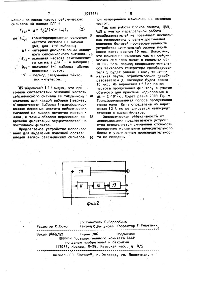 Устройство для первичной обработки сейсмической информации (патент 1057958)