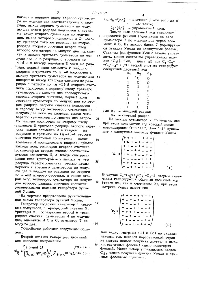 Генератор функций уолша (патент 877557)