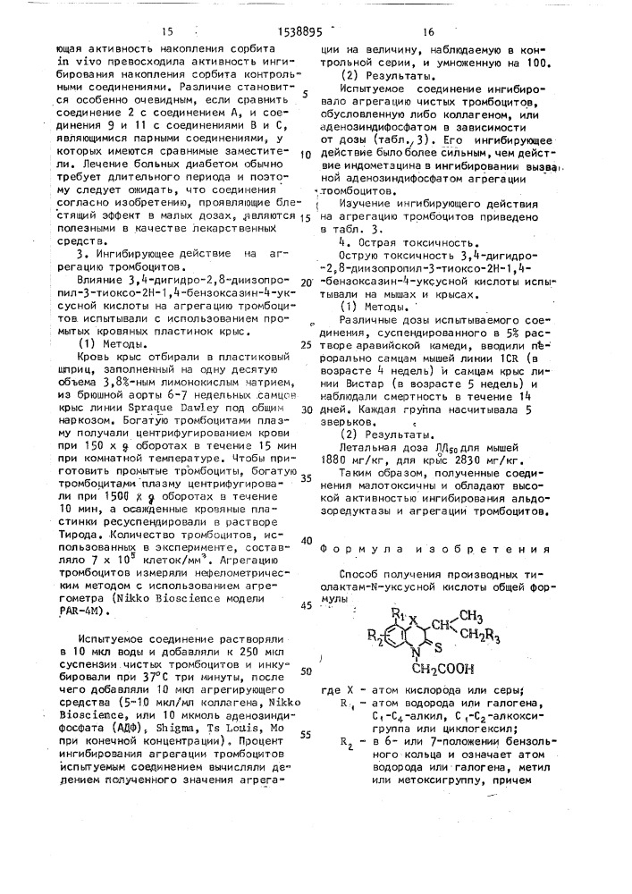 Способ получения производных тиолактам-n-уксусной кислоты или их солей с щелочными металлами (патент 1538895)