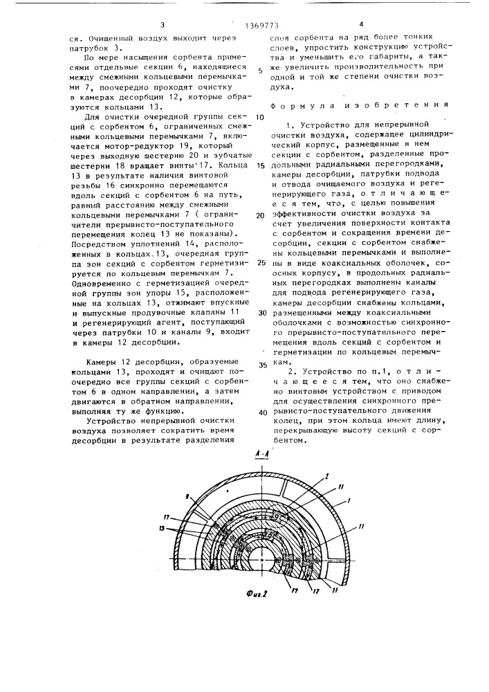 Устройство для непрерывной очистки воздуха (патент 1369773)