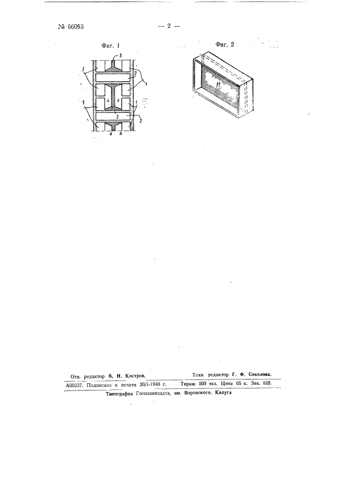 Полая кирпичная стена (патент 66093)