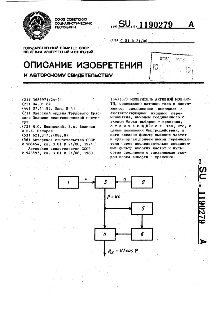 Измеритель активной мощности (патент 1190279)