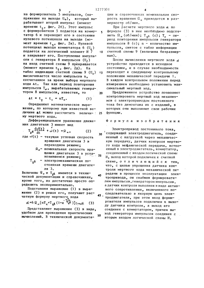 Электропривод постоянного тока (патент 1277301)