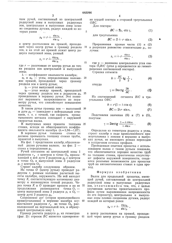 Валок для продольной прокатки (патент 682294)