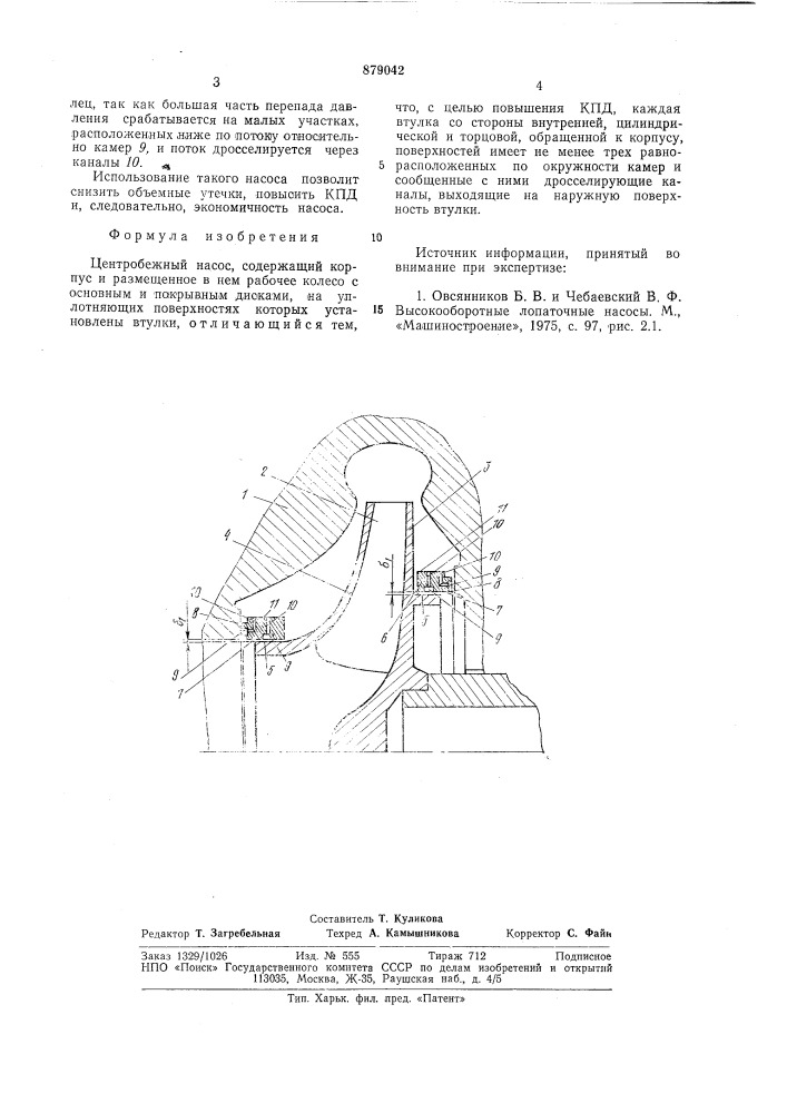 Центробежный насос (патент 879042)