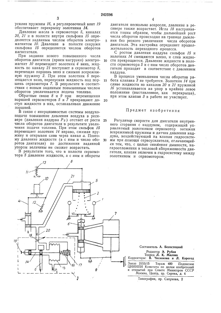Гулятор скорости для двигателя внутреннего сгорания с наддувом (патент 242596)